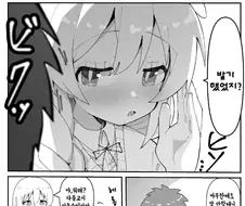 좋아하는 여자애가 발기했냐고 물어보는 만화.manga