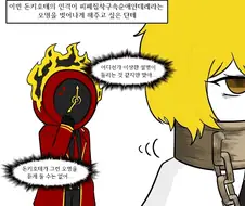 [림버스]검지 돈키호테의 오명을 벗기려 노력하는 단테 만화