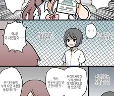 비밀계정을 들킨 오타쿠.manhwa