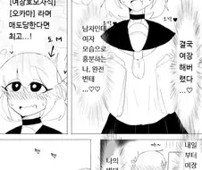 진짜 여장같은걸하면 변태라고 욕먹을뿐이야.MANGA