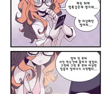 약후) 고스녀와 인터넷 스타 만화 (1~10)