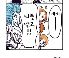 블리치) 이치고 집에 놀러온 그림죠.manga