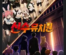 신수유치원 이란 애니가 나오네