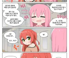 친구가 생겨서 기뻐하는 봇치 만화.manwha