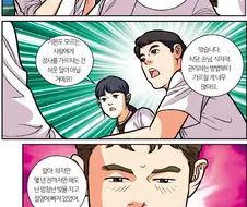 백종원 위인전 만화 중