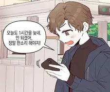 데이트때마다 늦는 여자친구.manhwa