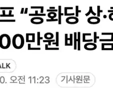 트럼프 “공화당 상·하원 장악시 美국민에 700만원 배당금”