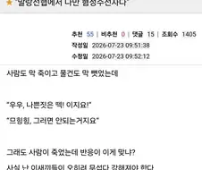 "말랑말랑한 세계관에서 나만 혐성이다"