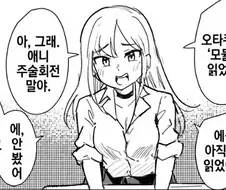 나 오타쿠 아니다...!