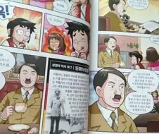 세계사 학습 만화에 나온 히틀러.jpg