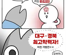 대구 사람들 대학교 호들갑.manwha