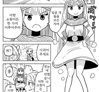 소원 확실히 들어주는 여신님 만화.manwha