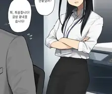 지속적으로 나만 괴롭히는 직장 여상사.manhwa
