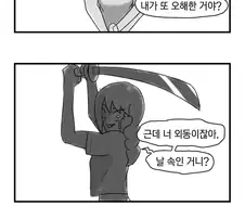 개족보 얀데레 여자친구.manhwa