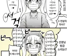 무면허) 메스가키가 수술 해주는 만화