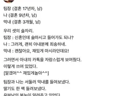 신혼인 회사 막내 술자리에 부름