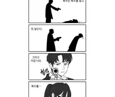 복수는 복수를 낳고.manhwa