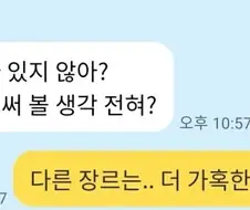 ???: "엄마한테 웹소 쓰는거 들킴"