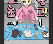 고향최고)약이나 폭력까지는 성인만화니까 그럴 수 있는데
