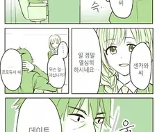 @)치히로씨와 데이트하는 만화