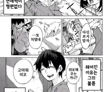 내숭떠는 고양이 같은 암컷과 사는 manga