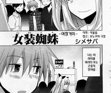 보추에게 걸려 보추타락하는 manhwa