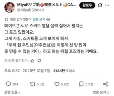 메이드카페 오너가 말하는 메이드의 진실