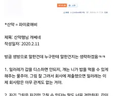 이때쯤 다시 한 번 봐야하는 파이로 아빠 산약의 일러레 관련 명언.jpg