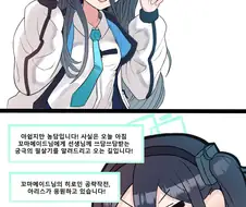 [블루아카] 아리스 행동을 따라해보는 네루 만화