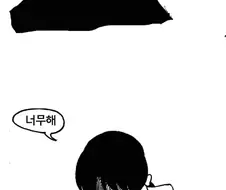 말해주고 싶은게 있어 사실 나 너를....manhwa