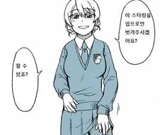 백합)입으로 스타킹 벗겨주는 만화