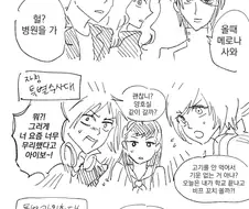 페르소나) 몸이 안 좋다고 했을 때 친구들의 반응