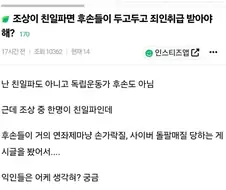 친일파의 후손은 비난 받아야 하나요