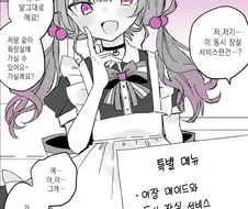 여장메이드의 동시 장실 서비스.manwha