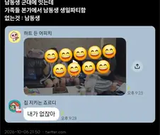남동생 생일파티
