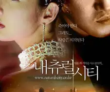 한국 sf영화 내츄럴시티.jpg