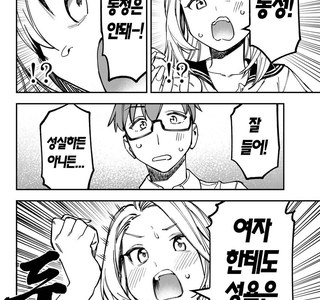 생구멍) 친구 남친이 동정이라서 일침하는 처녀 만화