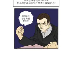 만화) 나치 친위대 출신 과학자의 미국 생존기
