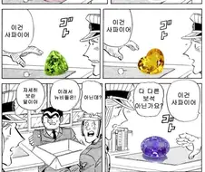 "색깔이 다른데 다 다른 보석 아니야?"
