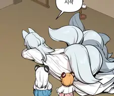 호랑이가 여우 엉덩이 때리는 만화