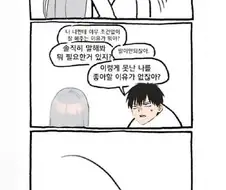 아무리 생각해봐도 나를 좋아해줄 이유가 없는