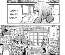 궁극의 고양이 메이드 MANHWA