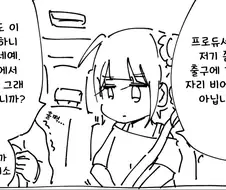 @)나오가 운전못한다고 갈구는.manhwa