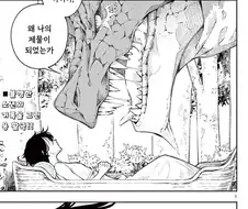 용과 제물의 아이 만화 .manhwa