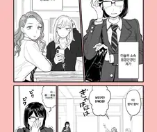 일진녀에게 끌려가는 모범생 만화.manga