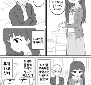 엇갈리는 두 남녀의 마음...Manga