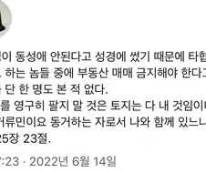 "성경에서 부동산 매매하지 말라고 했다"에 대해서