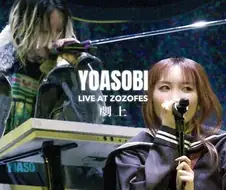 YOASOBI - 극상 (LIVE,가사)