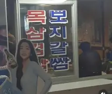 "보지갈쌈"