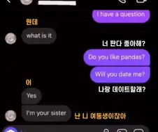나랑 데이트할래?
